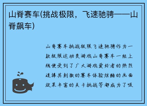 山脊赛车(挑战极限，飞速驰骋——山脊飙车)