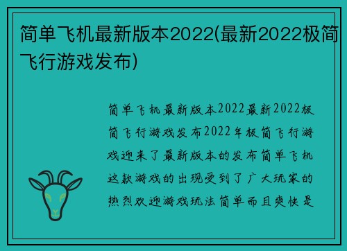 简单飞机最新版本2022(最新2022极简飞行游戏发布)